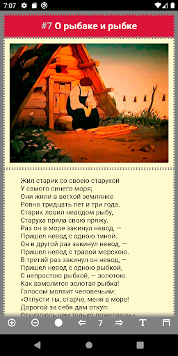 Сказки Пушкина А. С. Screen 2