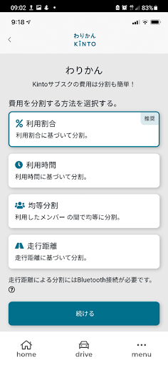 わりかんKINTO Screen 3