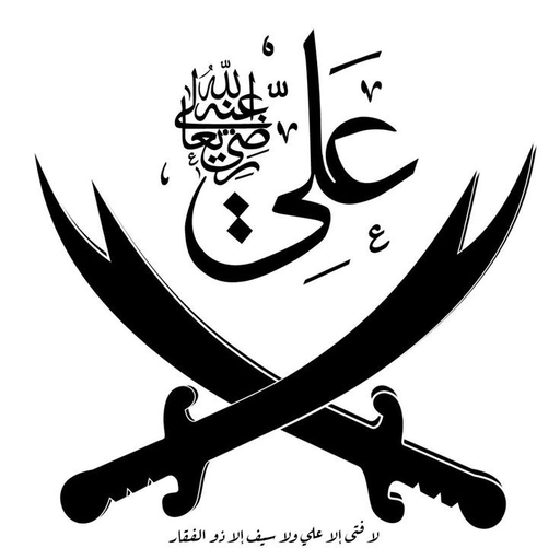مقتطفات من كلام أمير المؤمنين logo