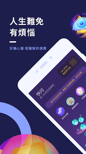 Android application 問問塔羅 screenshort