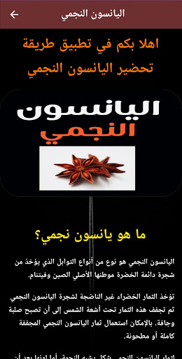 طريقة ‏تحضير ‏اليانسون ‏النجمي Screen 2
