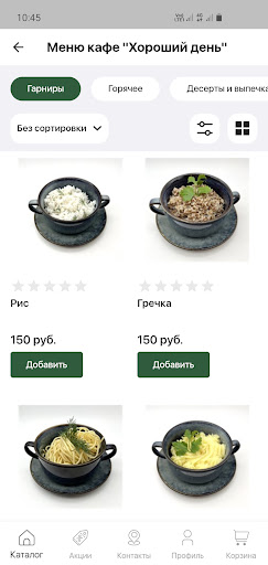 Кафе “Хороший День”