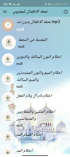 Android application تحفة الاطفال كاملة بدون نت screenshort