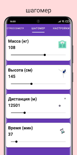 STRESSOMETR AI Screen 2