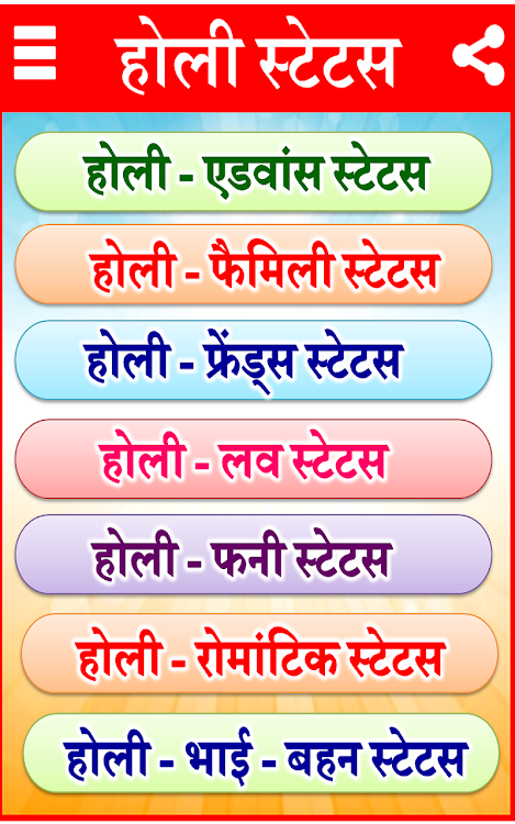 Holi Shivratri Status Wishes - 7.0 - (Android)