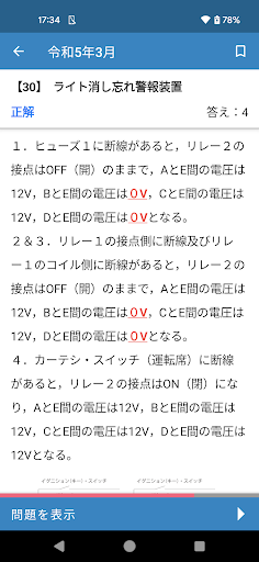 公論出版－自動車整備士２級ジーゼル 回数別問題集 令和5年版 Screen 2