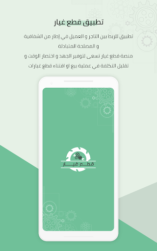 Android application قطع غيار screenshort