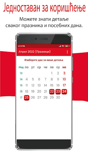 Србија календар 2024 Screen 3