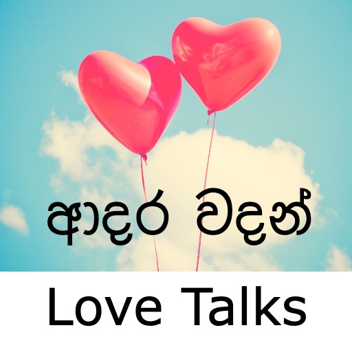 Love Talks | ආදර වදන් logo