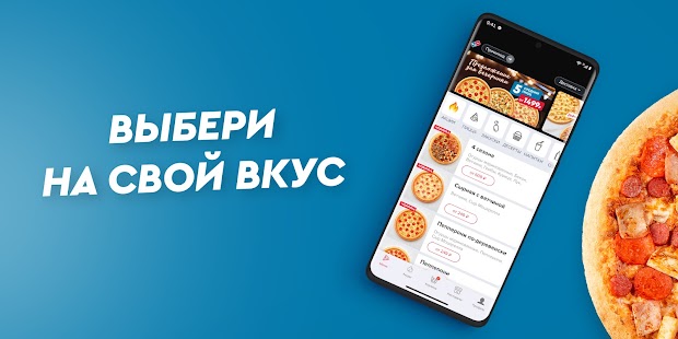 Domino’s Pizza: доставка еды по выгодной цене Screenshot