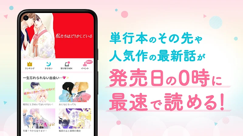パルシィ 話題の少女マンガ 女性漫画が読めるアプリ Derniere Version Pour Android Telecharger L Apk