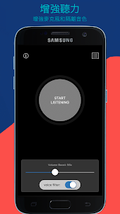 Hear Boost: 聽力助推器 - 用於聽力和錄音的增強