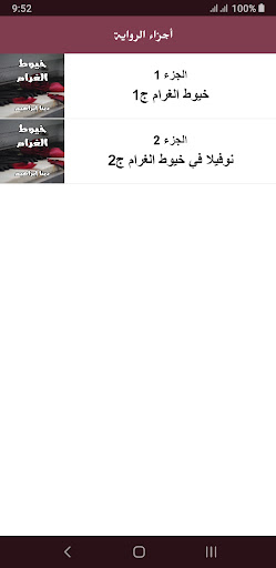 رواية خيوط الغرام Screen 3