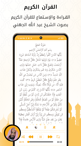 AlJuhani Quran mp3 and reading Screen 2