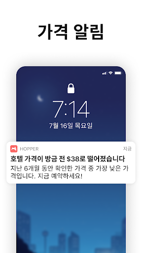 Hopper - 항공편, 호텔, 차량 screenshot 6