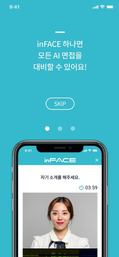 Android application inFACE : AI역량검사, AI면접 플랫폼 screenshort