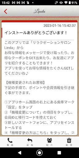 リラクゼーションサロンLinda オフィシャルアプリ Screen 2