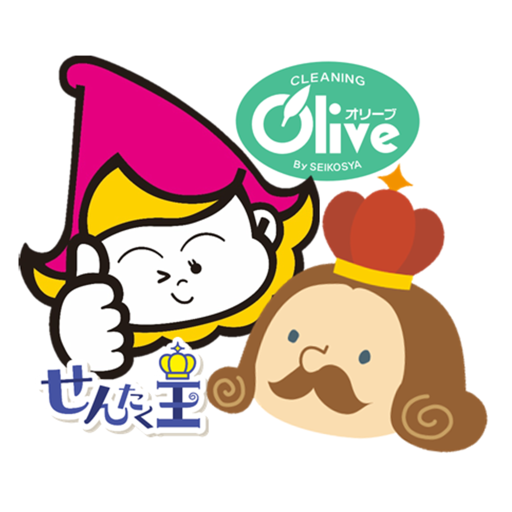 クリーニングのOlive＆せんたく王 logo