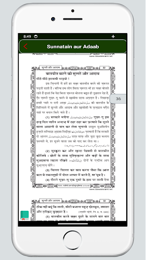 Sunnate Adab सुन्नतें और आदाब