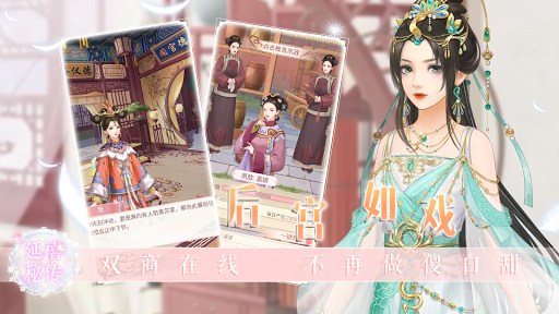 延禧秘传：花前忆清梦 Screen 3