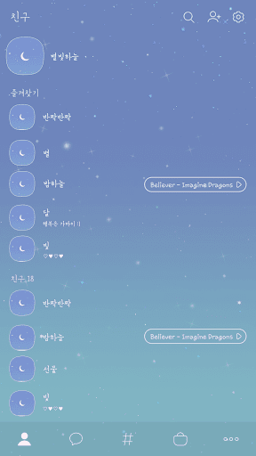 카카오톡 테마 - 별빛 하늘_블루 스카이 Screen 2