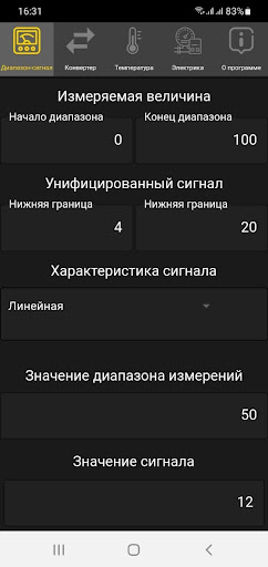 Калькулятор Аплисенс Screen 2