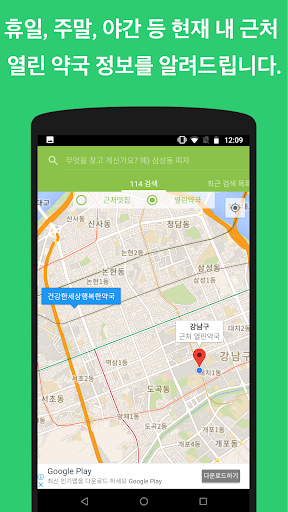 Android application 내 폰안에 114 screenshort