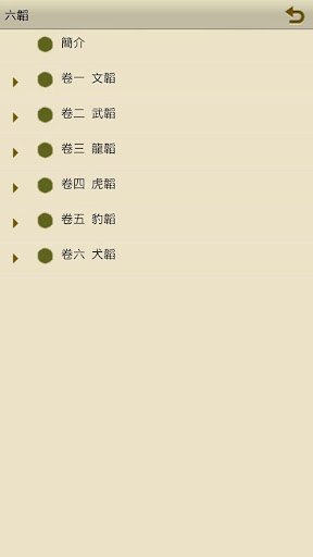 Android application 六韜 screenshort