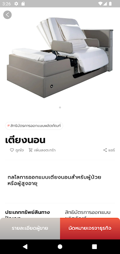 IP Mart Screen 3