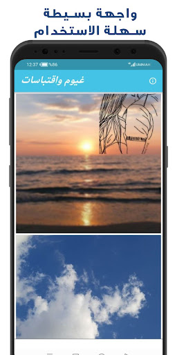 Android application صور وخلفيات غيوم مع اقتباسات screenshort