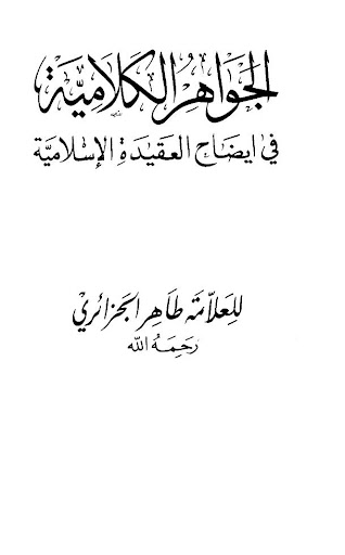 Android application Jawahirul Kalamiyyah 'Aqidah screenshort