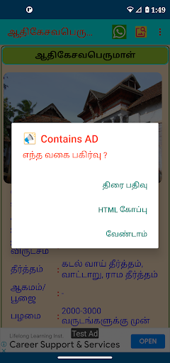Temple Browser Kovil Visitor Screen 3