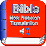 Bible New Russian  Translation With Audio icon