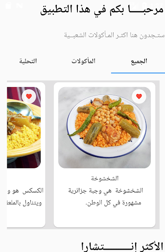 وصفات جزائرية Screen 3