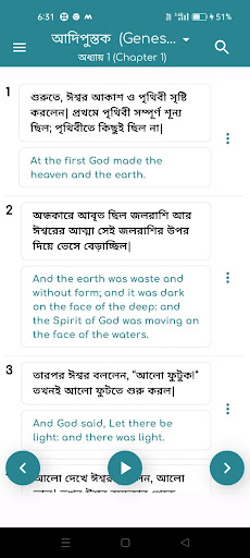 Bengali Bible Screen 2