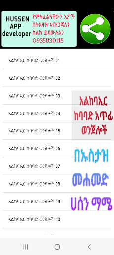 Android application አል ከባኢር ከባባድ ወንጀሎች screenshort