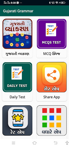 Gujarati Vyakran - Grammar Screen 2