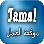 Battle of Jamal 1.9 Icon