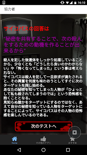 深層心理サイコパス診断 多重人格裏心理テスト By Beauty Axis Google Play 日本 Searchman アプリマーケットデータ