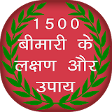 1500+ Bimari Lakshan Aur Upay icon