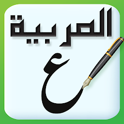 「Learn Arabic - Arabic Keyboard」圖示圖片