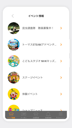 おもちゃ王国公式アプリ Screen 2