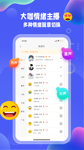九锤配音 Screen 2