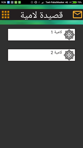 قصيدة لامية ابن وردي - بالصوت