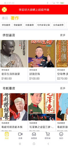李居明大師網上超級市場 Screenshot 1 - AppWisp.com