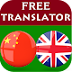 Chinese English Translator Télécharger sur Windows