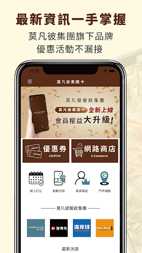 莫凡彼集團 Screenshot 2 - AppWisp.com