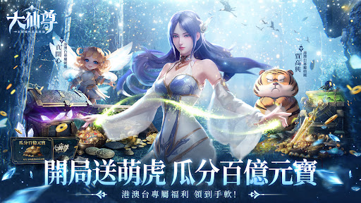 大仙尊：修仙問情 Screen 2
