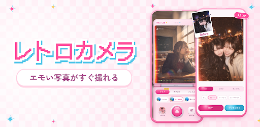 レトロカメラ！デジカメやフィルム風に写真撮れるガラケーアプリ