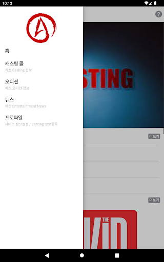 올캐스팅 Screen 2